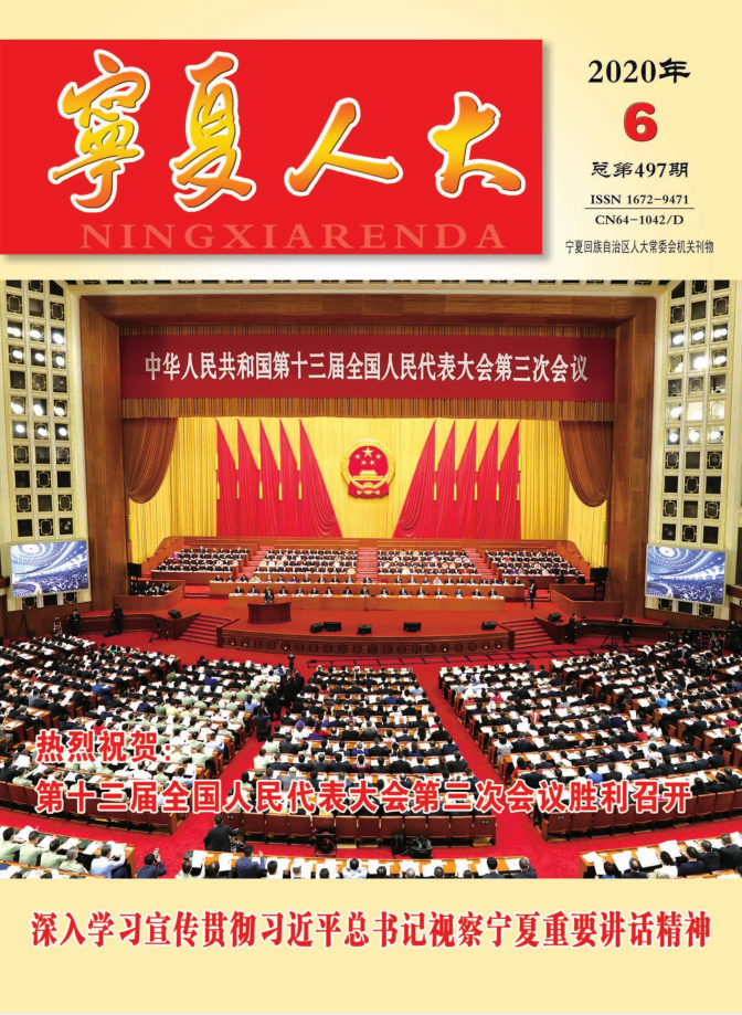寧夏人大